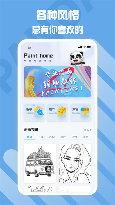 熊猫绘画生花软件截图2