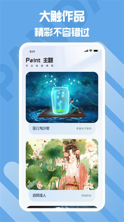 熊猫绘画生花软件截图3