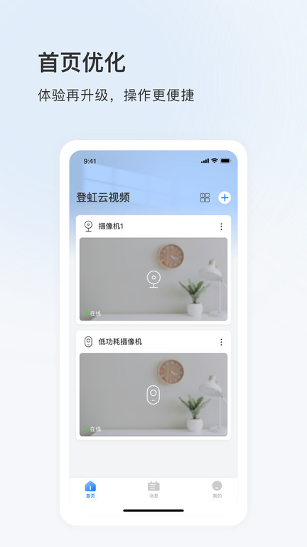 eyeplus手机app(又名登虹云视频)截图2