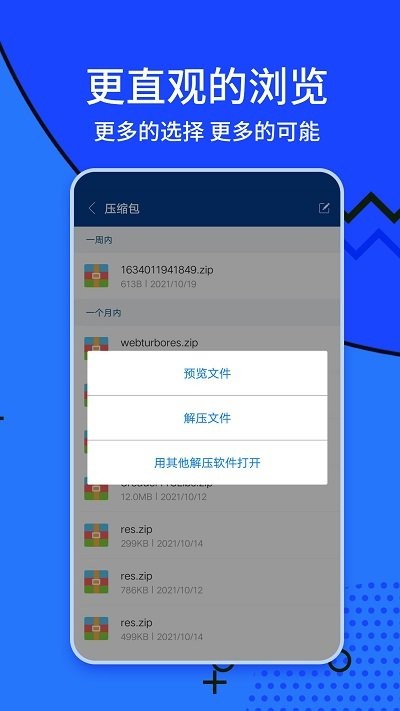 zarchiver解压工具软件截图3