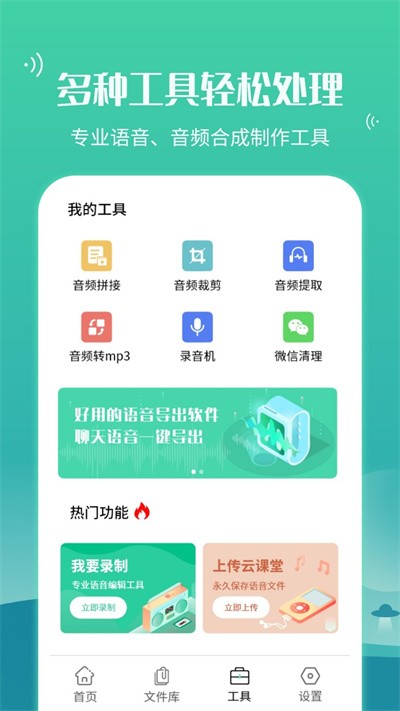 语音合并转发软件截图1