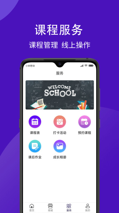 学之杰教育软件截图2