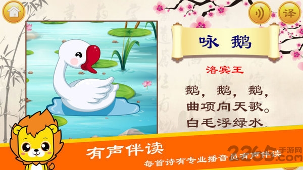 布丁儿童学唐诗软件截图1