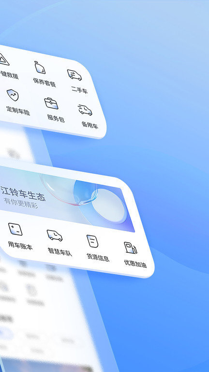 新能源汽车安全监控系统app(江铃智行)截图3