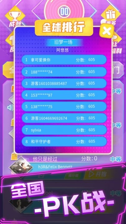 炫音大师游戏截图3