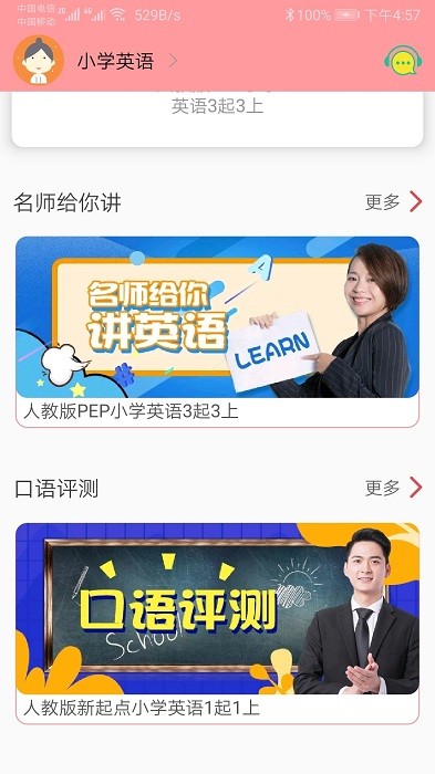 小学英语app截图1