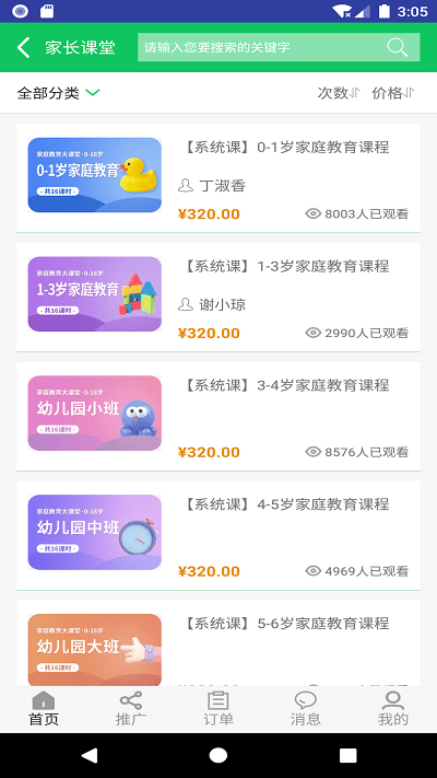 京师皇纲app(改名为家庭教育学院)截图1