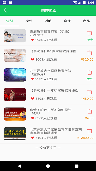 京师皇纲app(改名为家庭教育学院)截图2