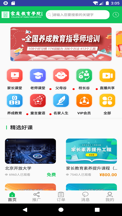 京师皇纲app(改名为家庭教育学院)截图3