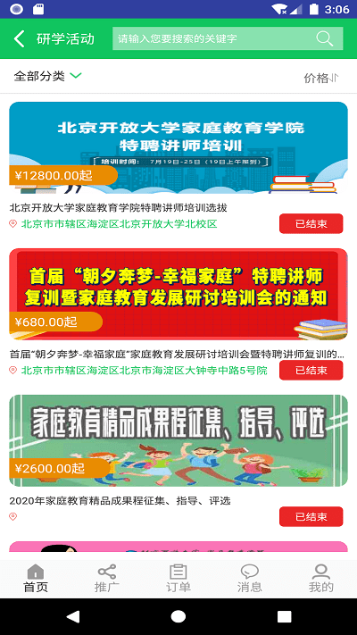 京师皇纲app(改名为家庭教育学院)截图4