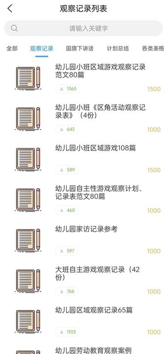知资渭教截图2