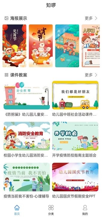 知资渭教截图3