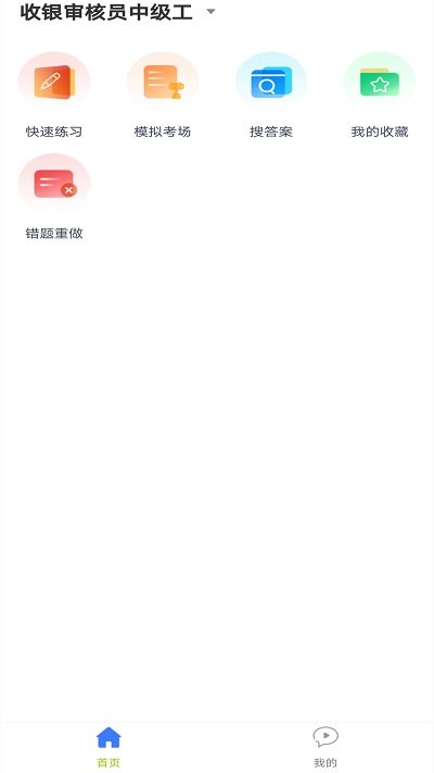 收银审核员app免费版截图3