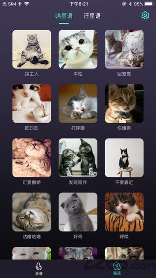 刺激战场变声器手机版截图2