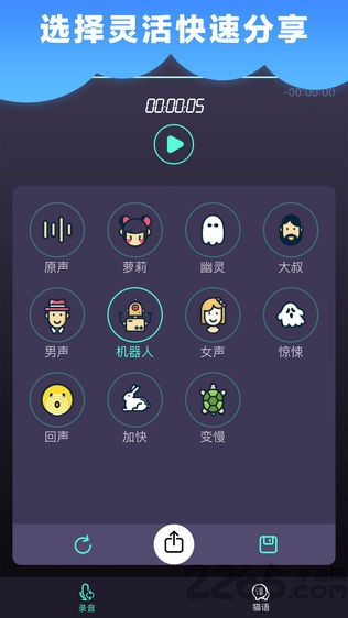 刺激战场变声器手机版截图3