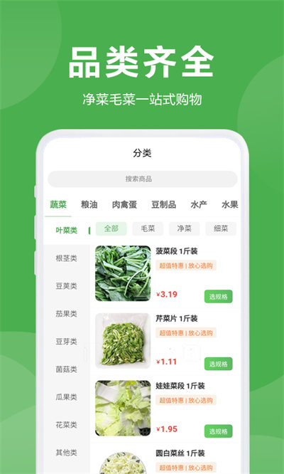 益鲜优选软件截图2