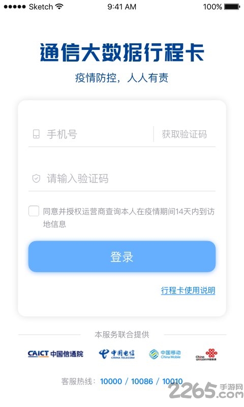 全国统一行程码(通信行程卡)截图2