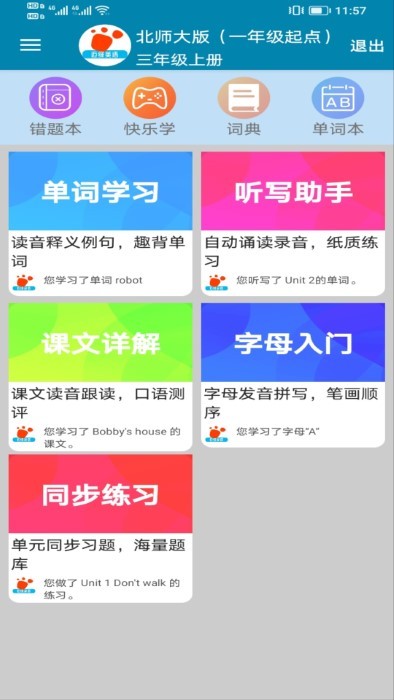 迈级小学英语点读app截图3