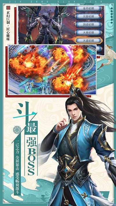 九世剑缘官方版截图2