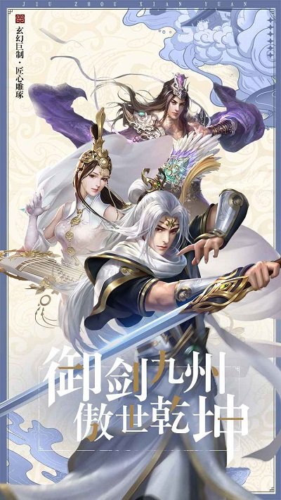 九世剑缘官方版截图4