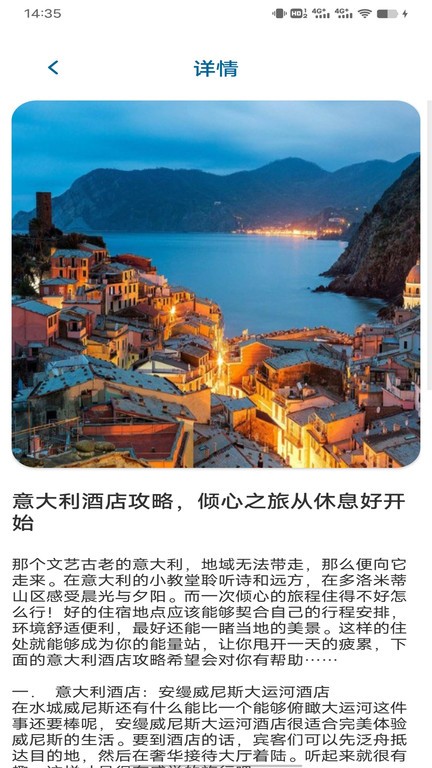 意大利语翻译app截图1