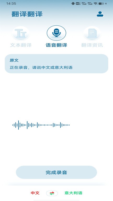 意大利语翻译app截图3