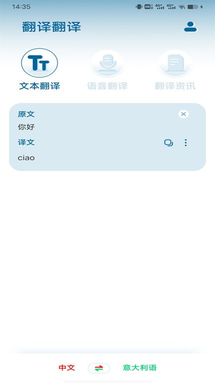 意大利语翻译app截图4