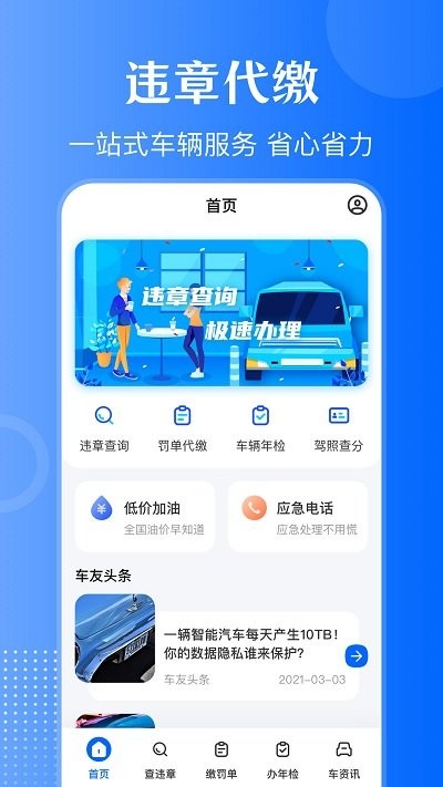 12123违章查询通客户端截图1