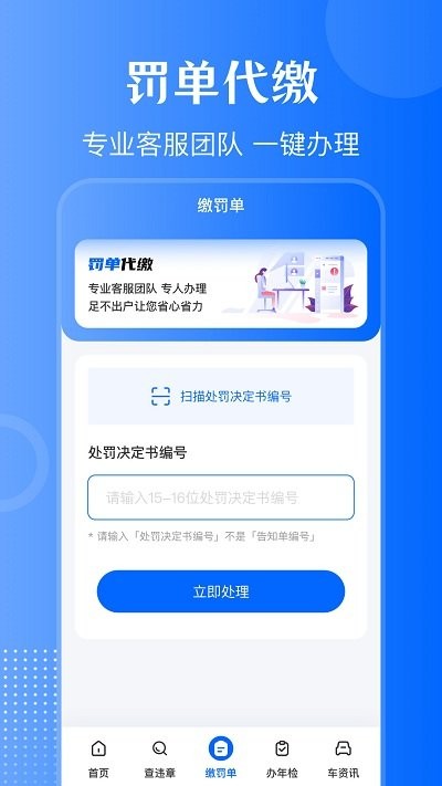 12123违章查询通客户端截图3