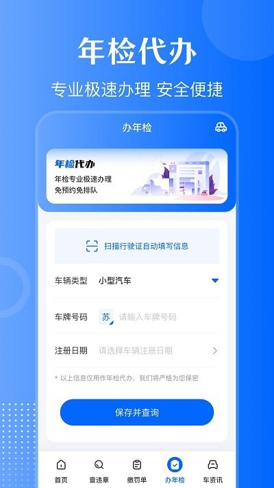 12123违章查询通客户端截图4