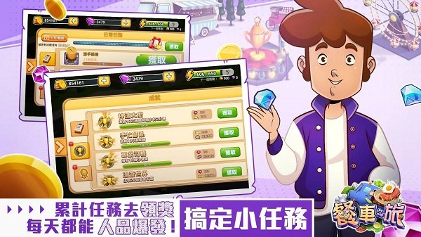 餐车之旅环球模拟餐厅烹饪游戏截图1
