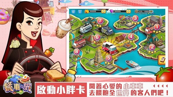 餐车之旅环球模拟餐厅烹饪游戏截图2