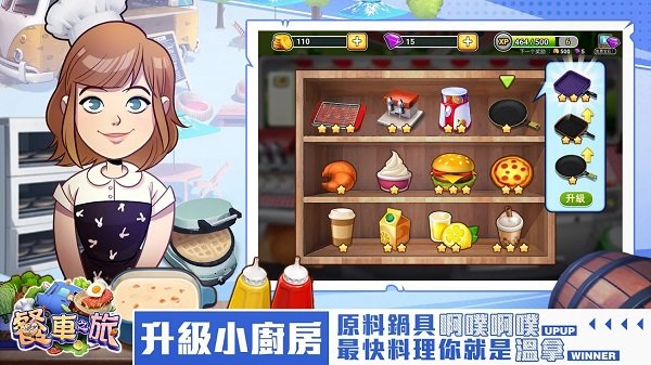 餐车之旅环球模拟餐厅烹饪游戏截图3