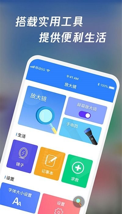 放大镜高清版最新版截图2