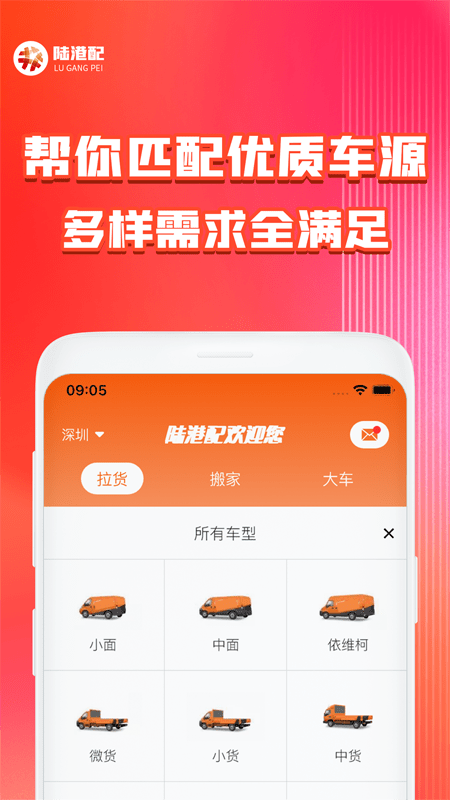 陆港配官方版截图1