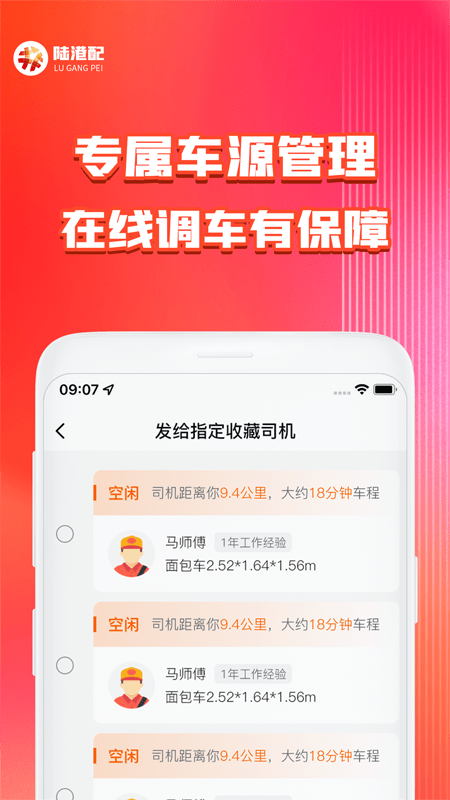 陆港配官方版截图2