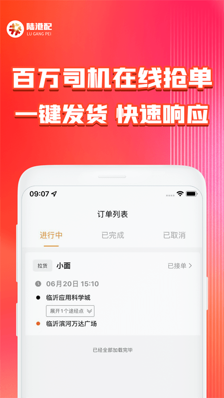陆港配官方版截图3
