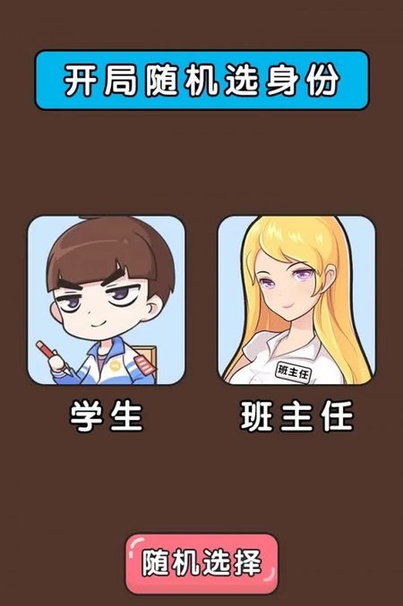 奇葩脑回路2手游截图2