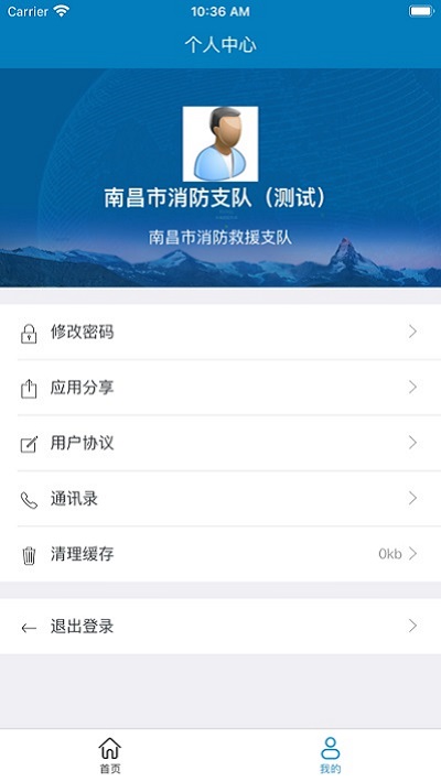 智赣119运营中心app截图1