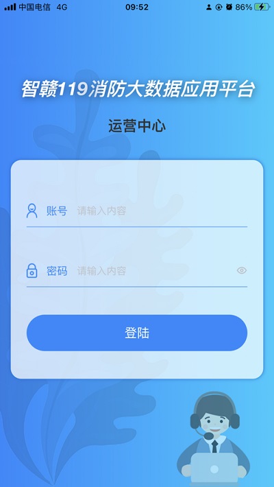 智赣119运营中心app截图2