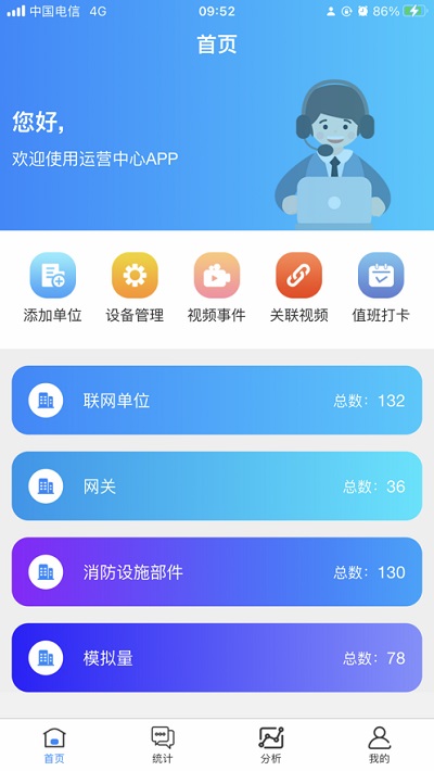 智赣119运营中心app截图4