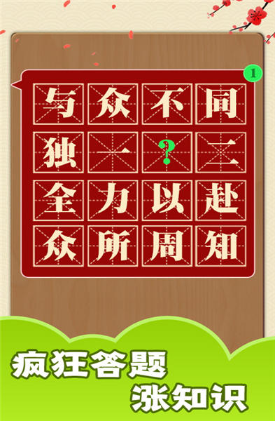 成语话江山游戏红包版截图2