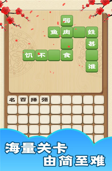 成语话江山游戏红包版截图4