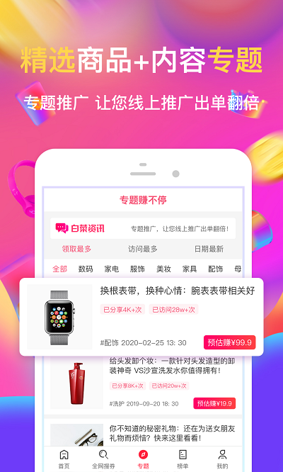 白菜盒子app截图4