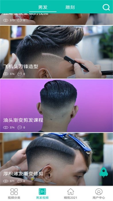 美发学堂app截图3