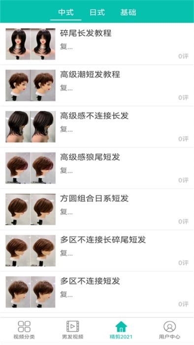 美发学堂app截图4