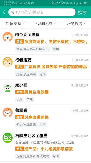 传奇医药手机版截图3