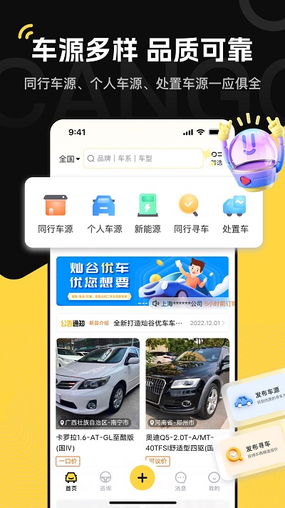 灿谷优车车商版app截图1