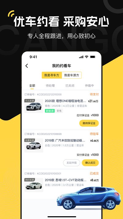 灿谷优车车商版app截图2