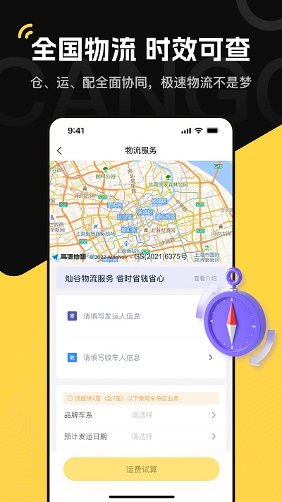灿谷优车车商版app截图3